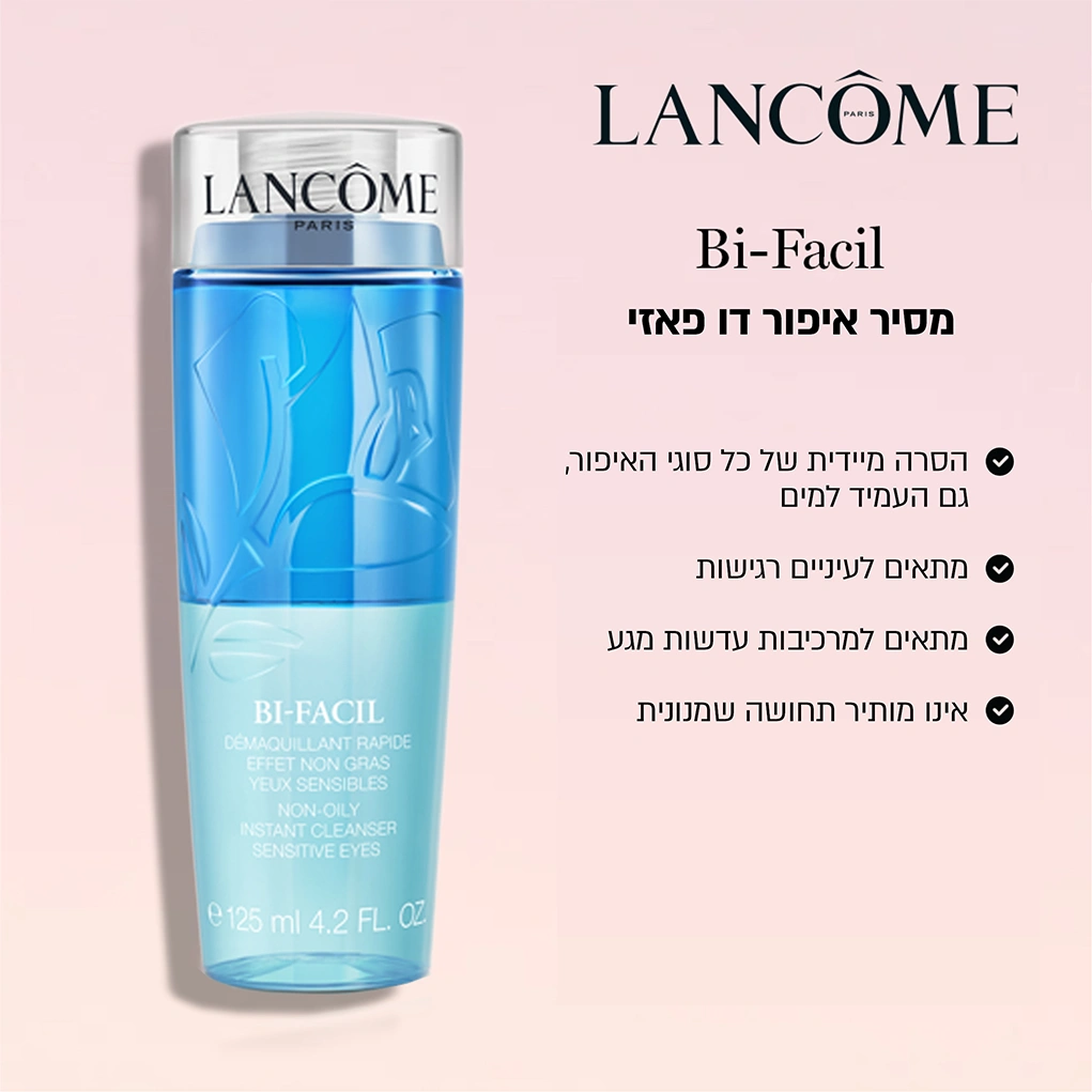 קרוסלה 2 מסיר איפור עיניים ושפתיים בי-פסיל