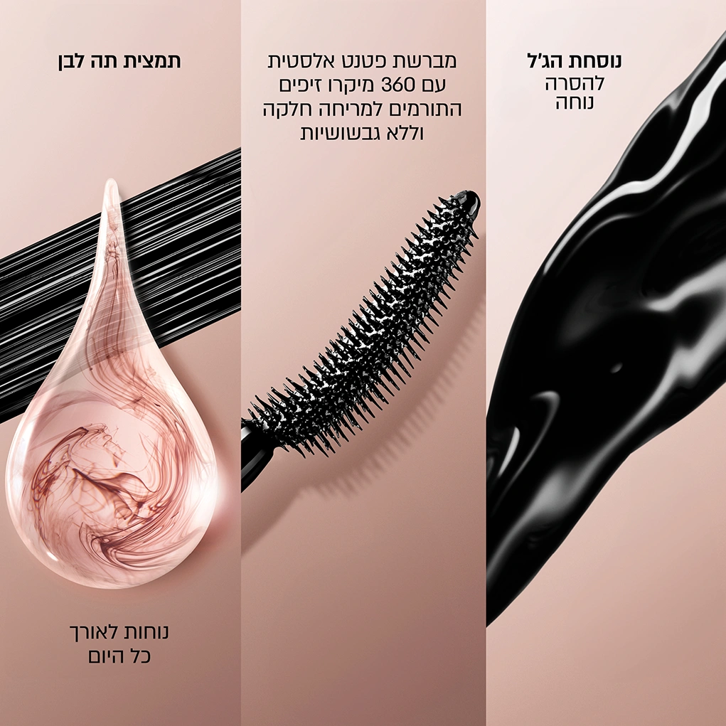 קרוסלה 3 מסקרה לאש אידול