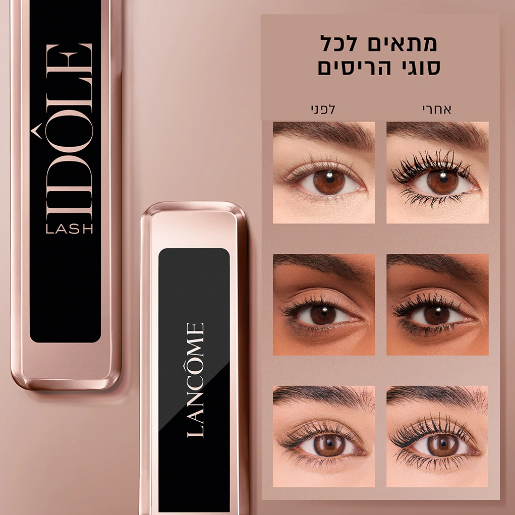 קרוסלה 4 מסקרה לאש אידול