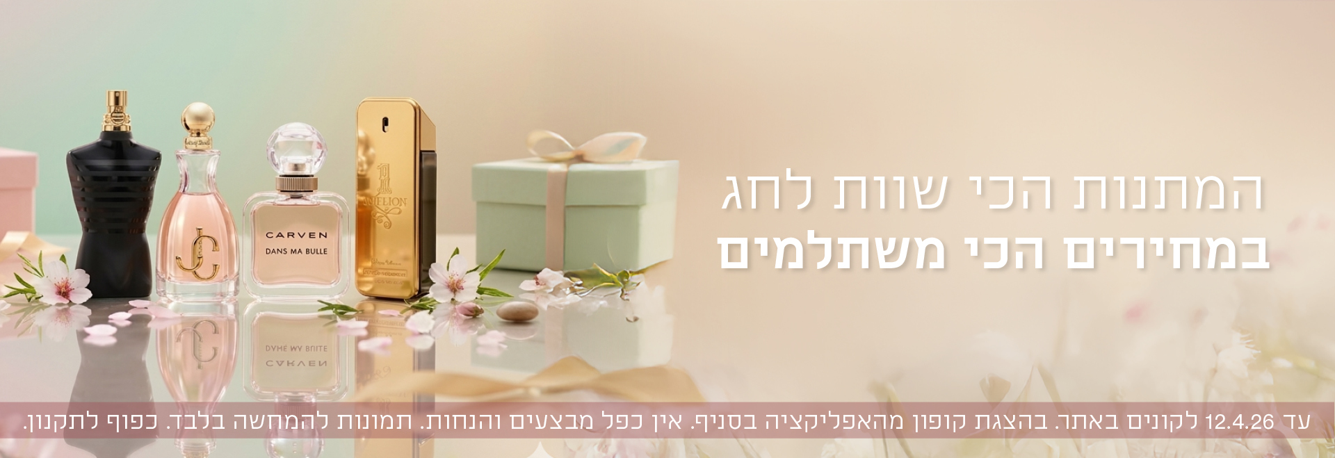 אפליקציה ומחירי פיצוץ